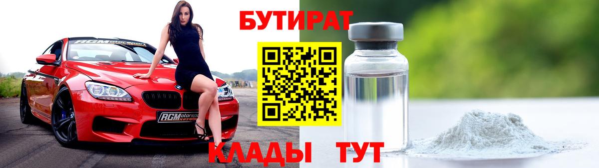Бутират жидкий экстази  Вход с VPN  Строитель 