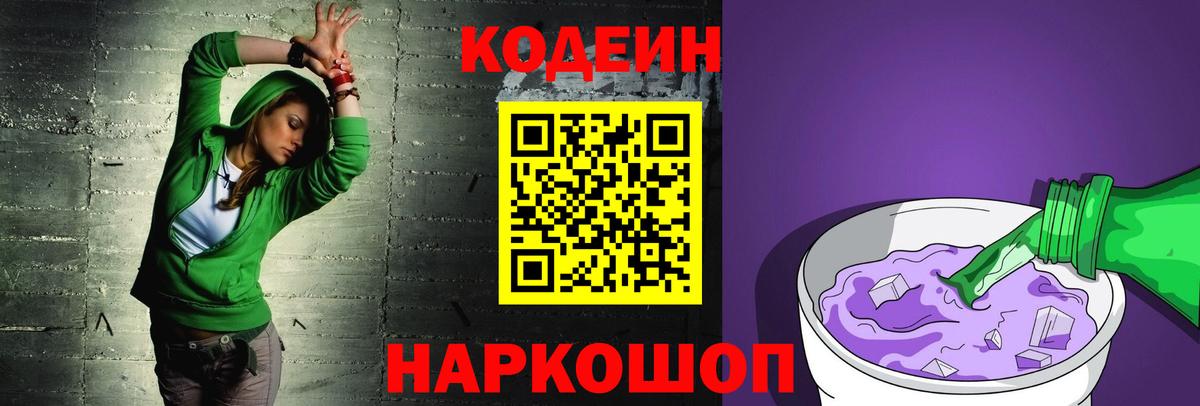 Строитель  Кодеин Purple Drank  Вход с VPN 