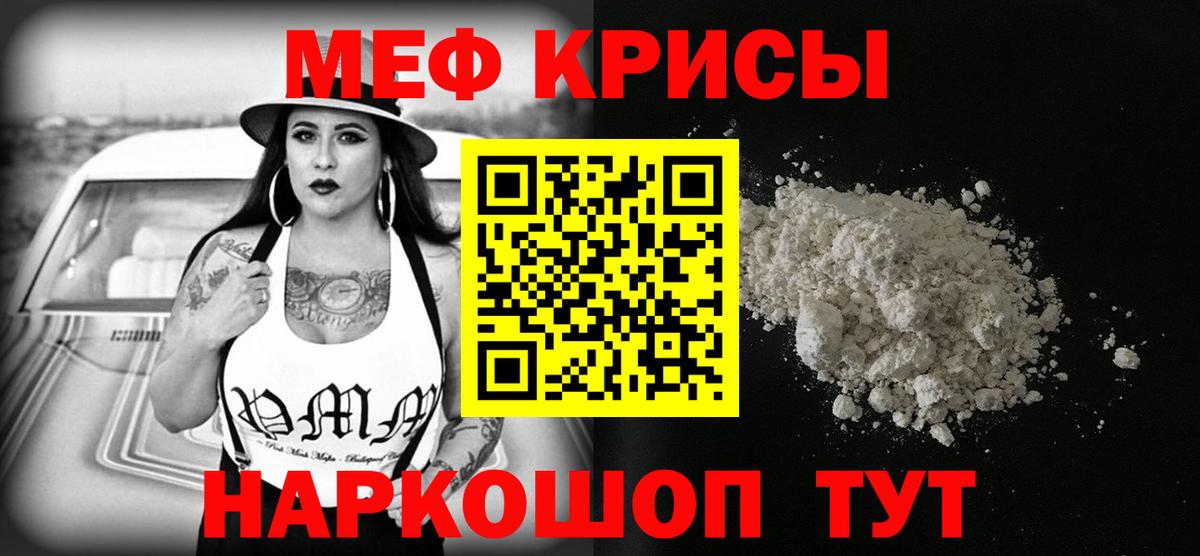 Меф кристаллы Строитель